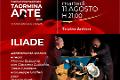 Fondazione Taormina Arte Sicilia, al Teatro Antico "Iliade" di Mimmo Cuticchio - marted&igrave; 11 agosto ore 21.00